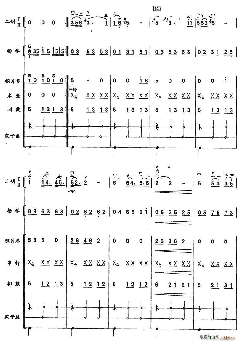 彝河踏浪(二胡谱)12