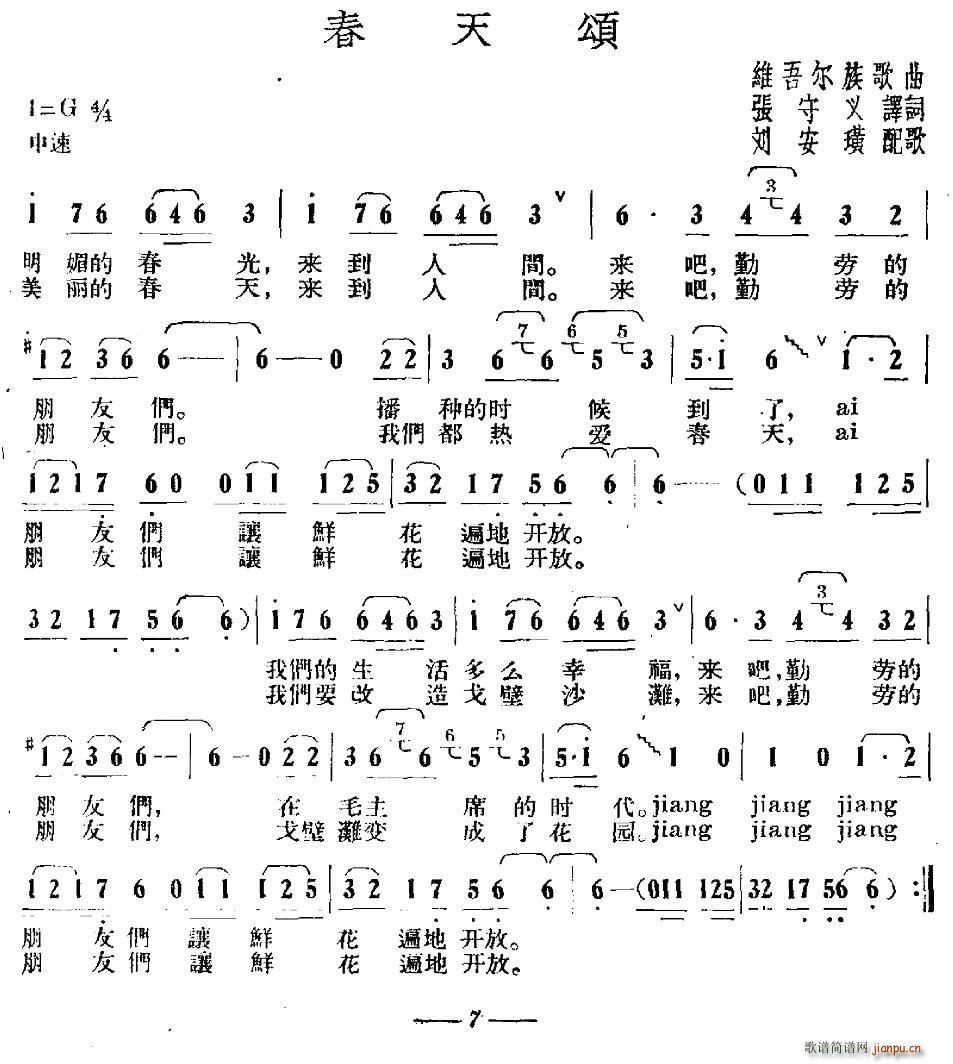 春天颂(三字歌谱)1