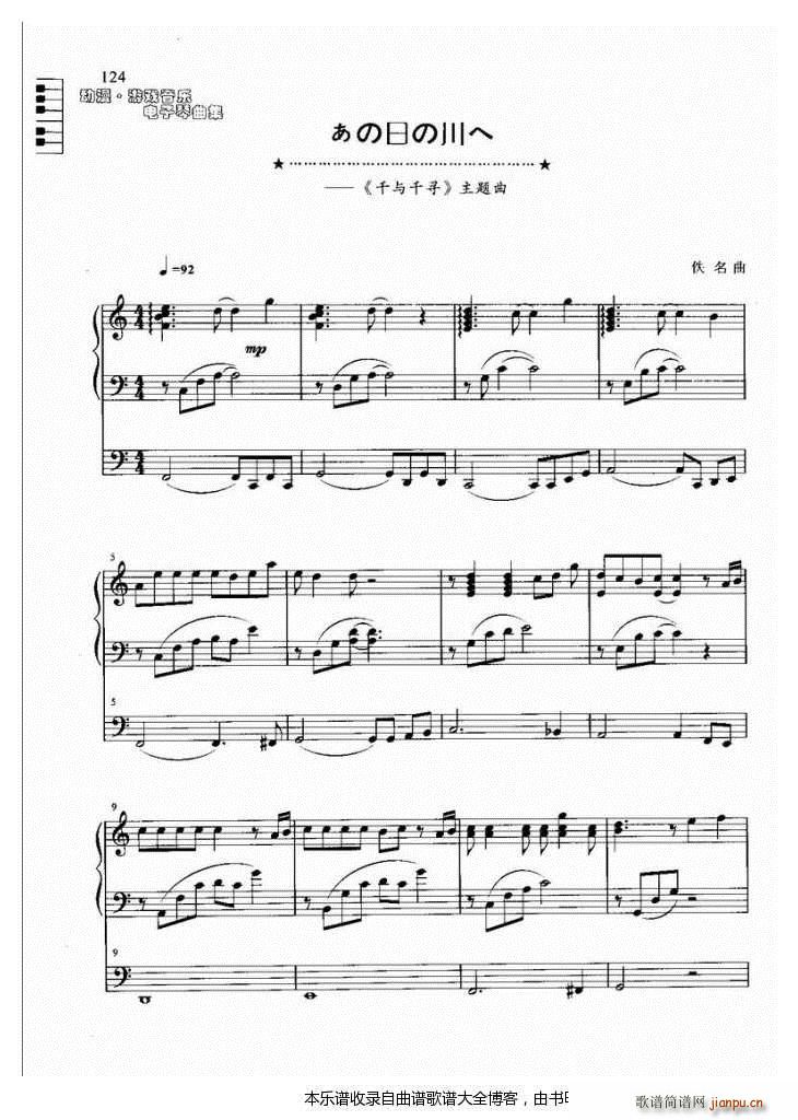 电子琴 千与千寻 主题曲(电子琴谱)1