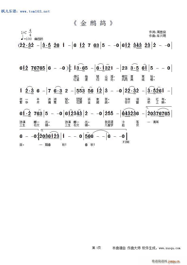 金鹧鸪(三字歌谱)1