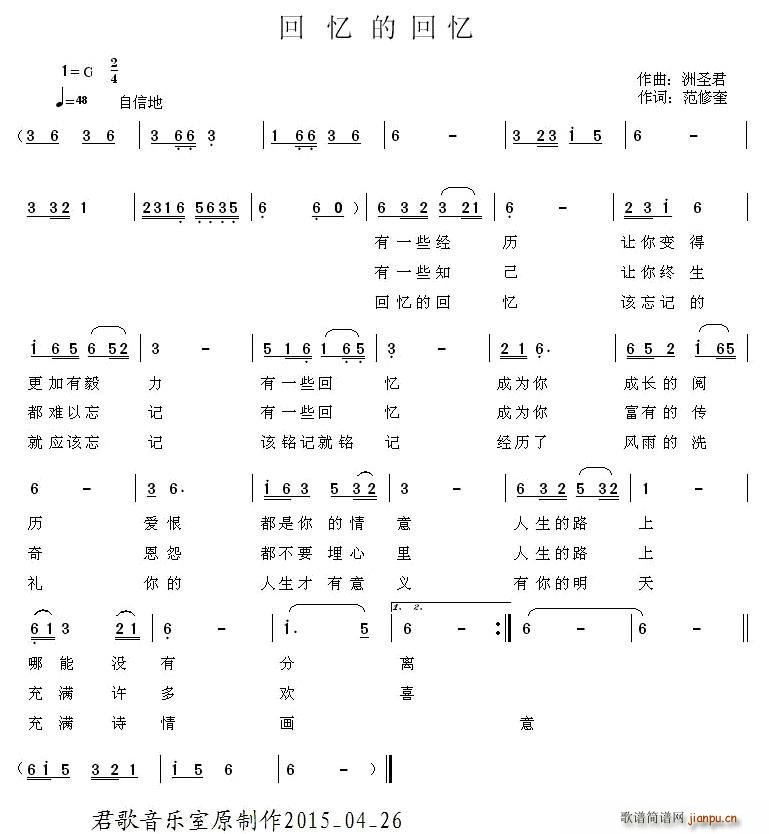 回忆的回忆(五字歌谱)1