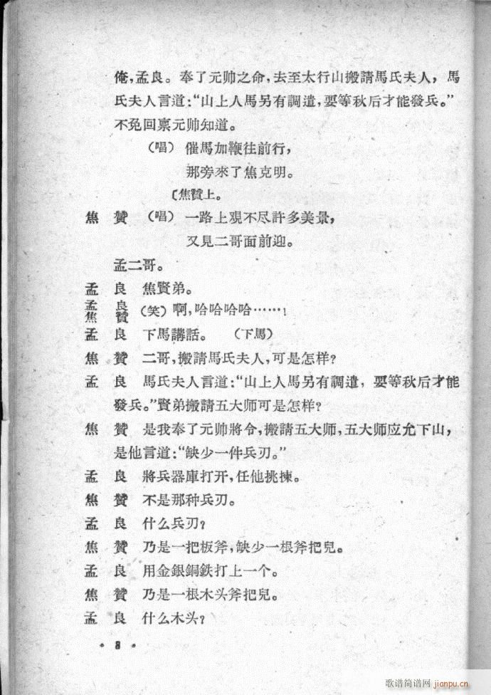 河北梆子选集 第四集(十字及以上)10