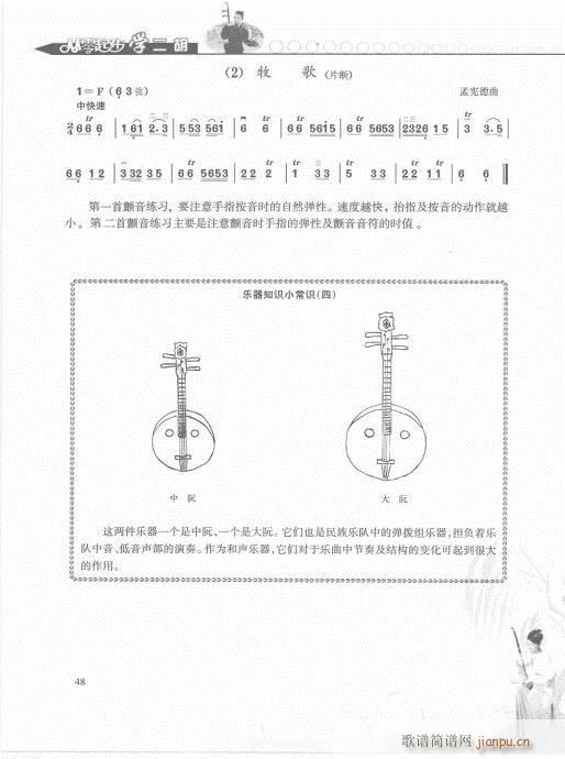 从零起步学二胡轻松入门41-60(二胡谱)8