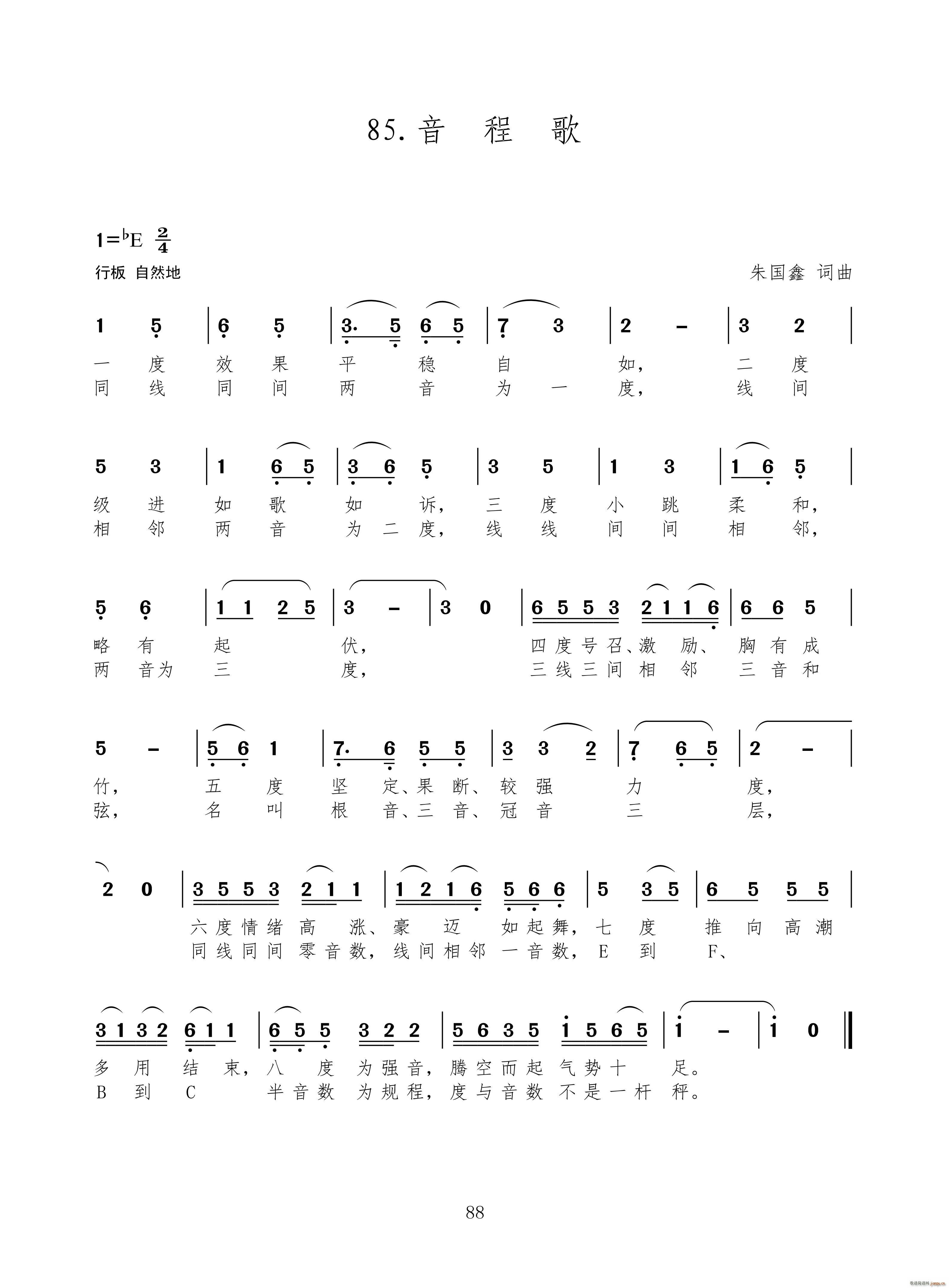 音程歌 新歌100首(十字及以上)1