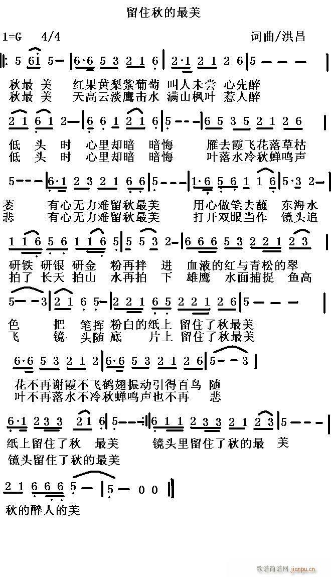 留住秋的美(五字歌谱)1