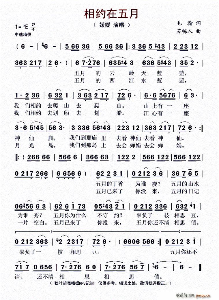 相约在五月(五字歌谱)1