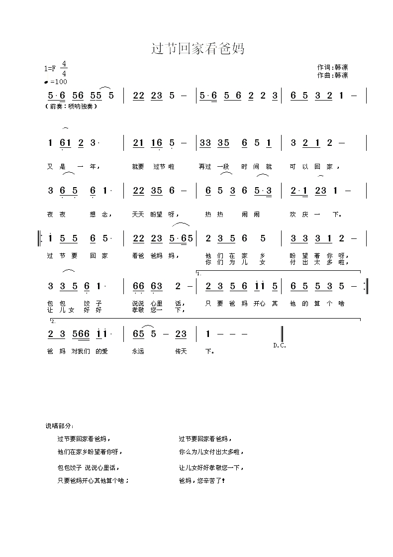 过节回家看爸妈(七字歌谱)1