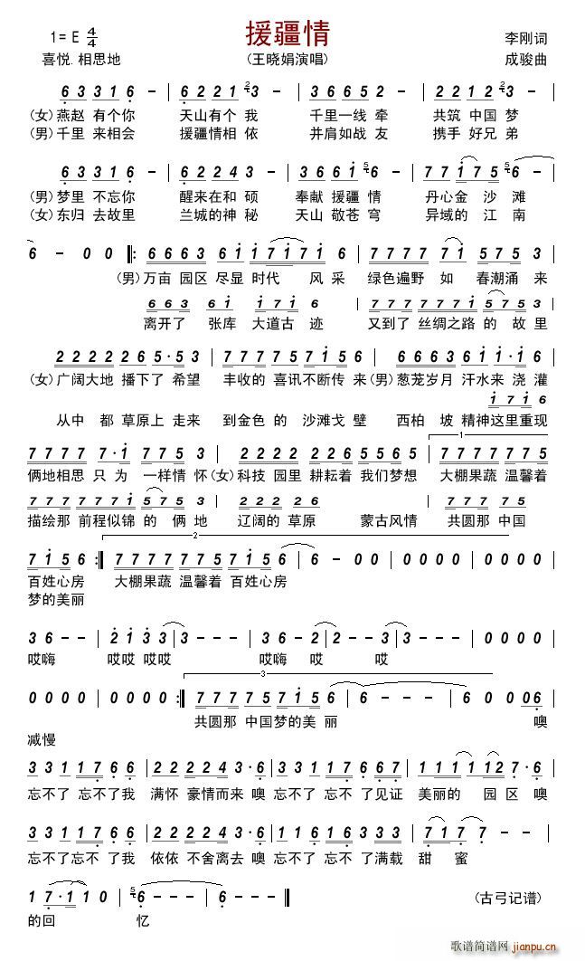 援疆情(三字歌谱)1