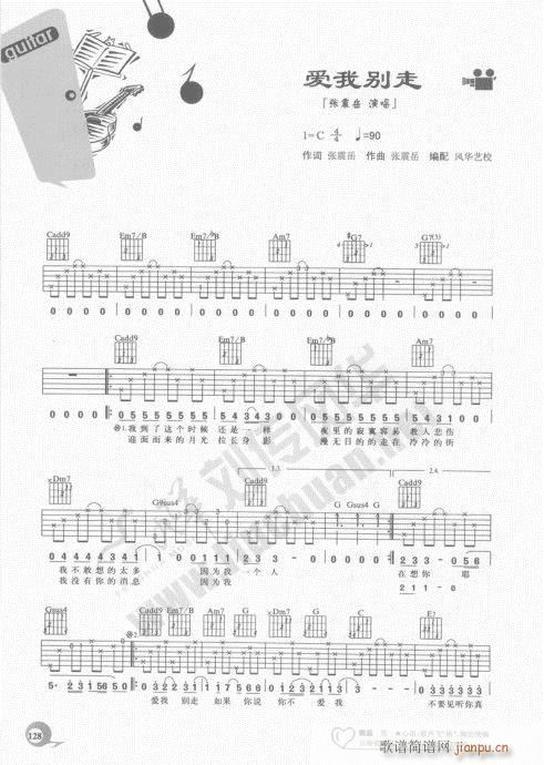 吉他自学20课121-140(吉他谱)8