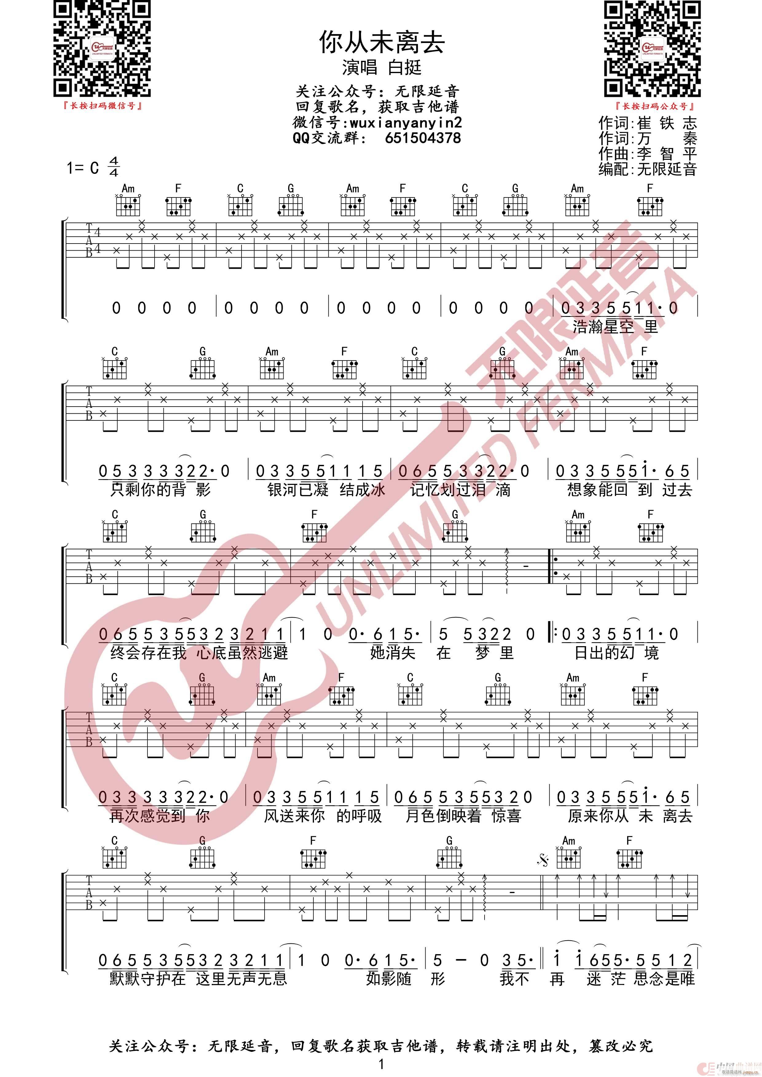 你从未离去 无限延音编配(吉他谱)1