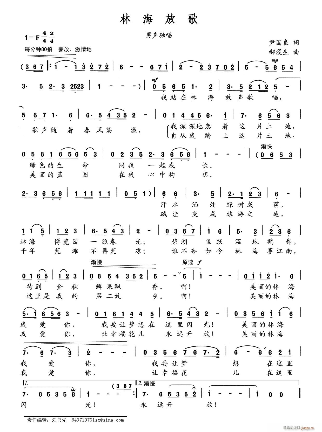 林海放歌(四字歌谱)1