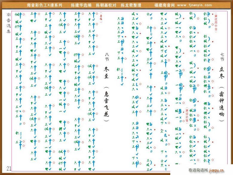 [南音工X谱]四时景(十字及以上)3