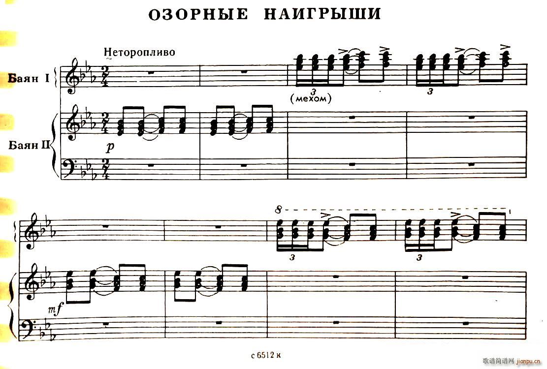 闪烁的流星 俄罗斯原版谱(手风琴谱)1