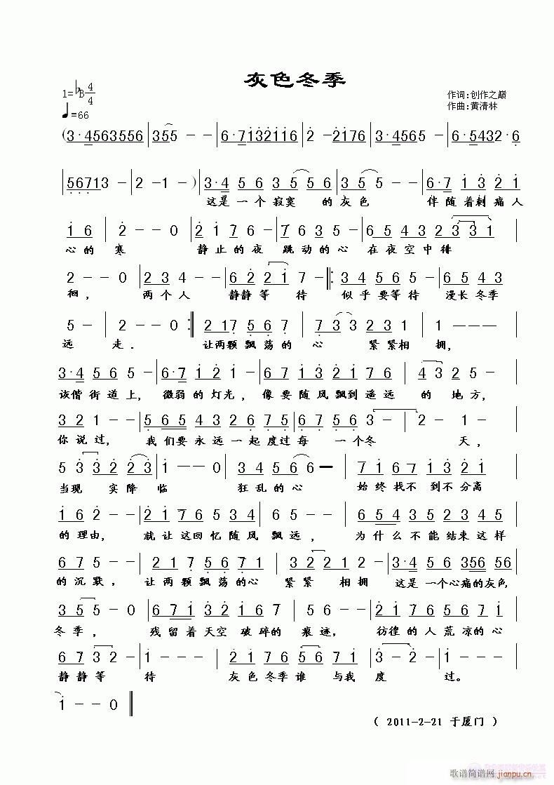 灰色冬季(四字歌谱)1