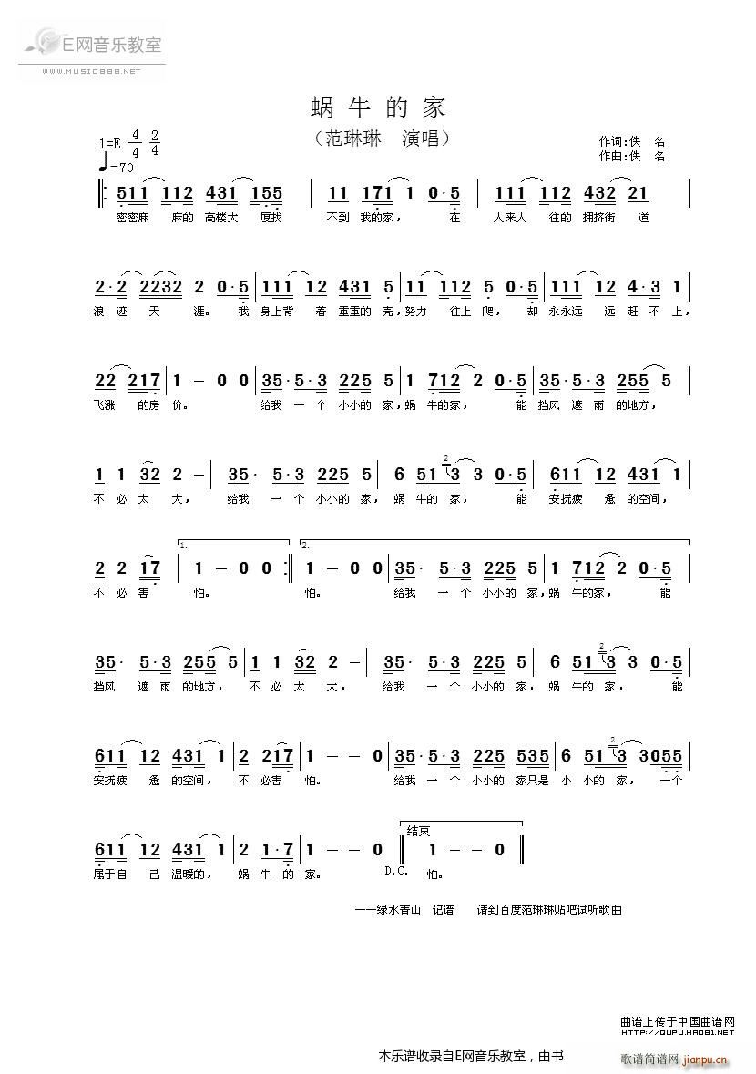 蜗牛的家 范琳琳(八字歌谱)1