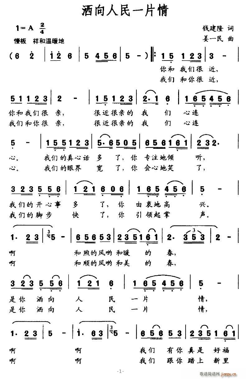 洒向人民一片情(七字歌谱)1