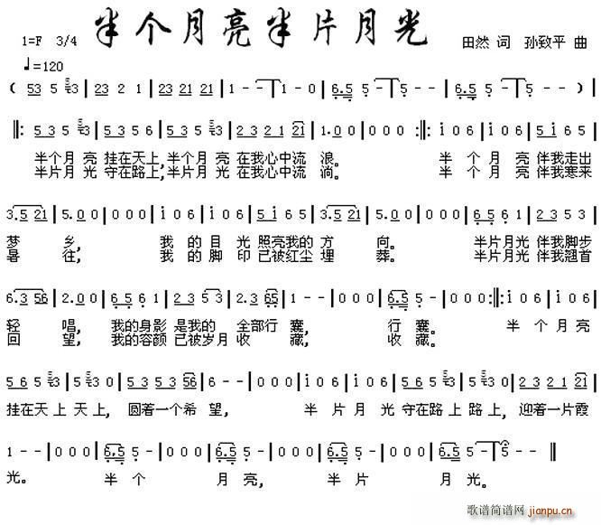 半个月亮半片月光(八字歌谱)1