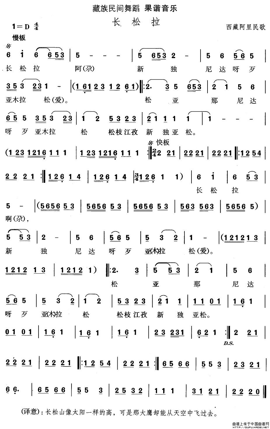 藏族舞蹈：长松拉(八字歌谱)1