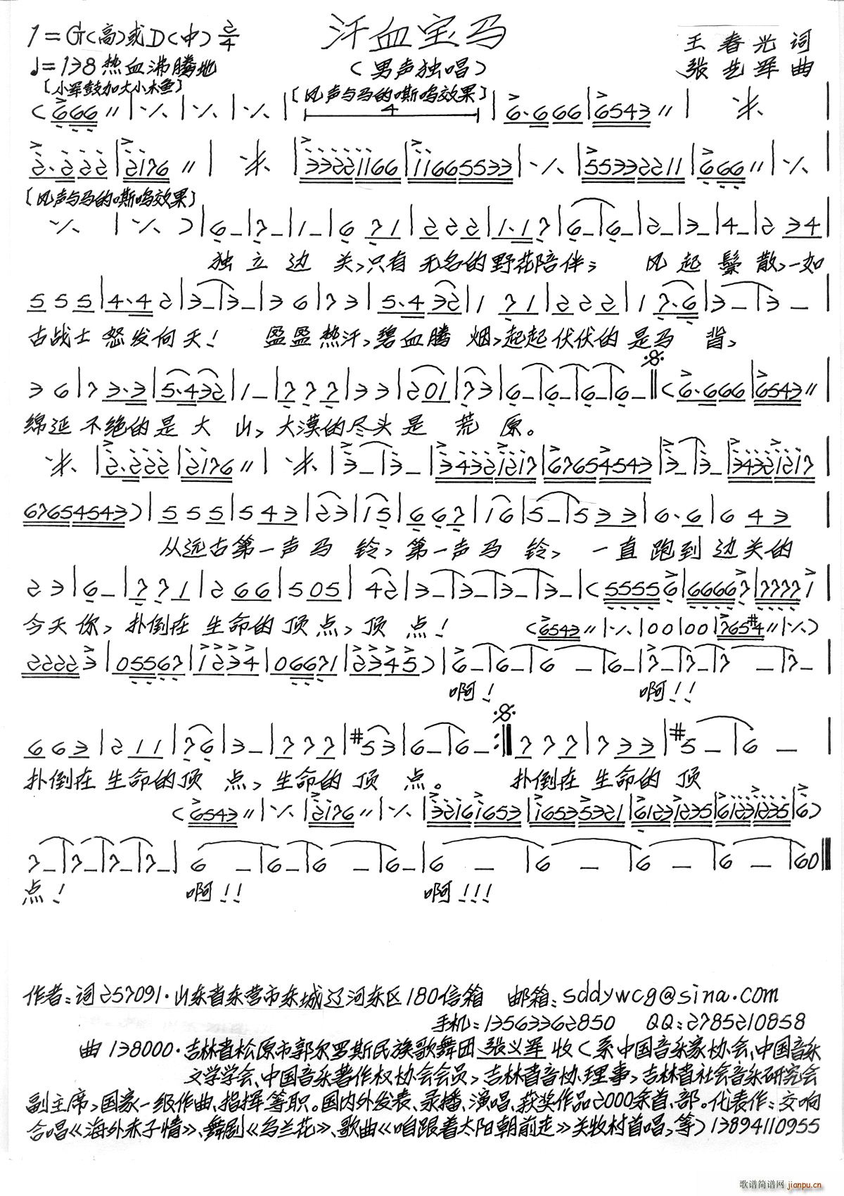 汗血宝马(四字歌谱)1