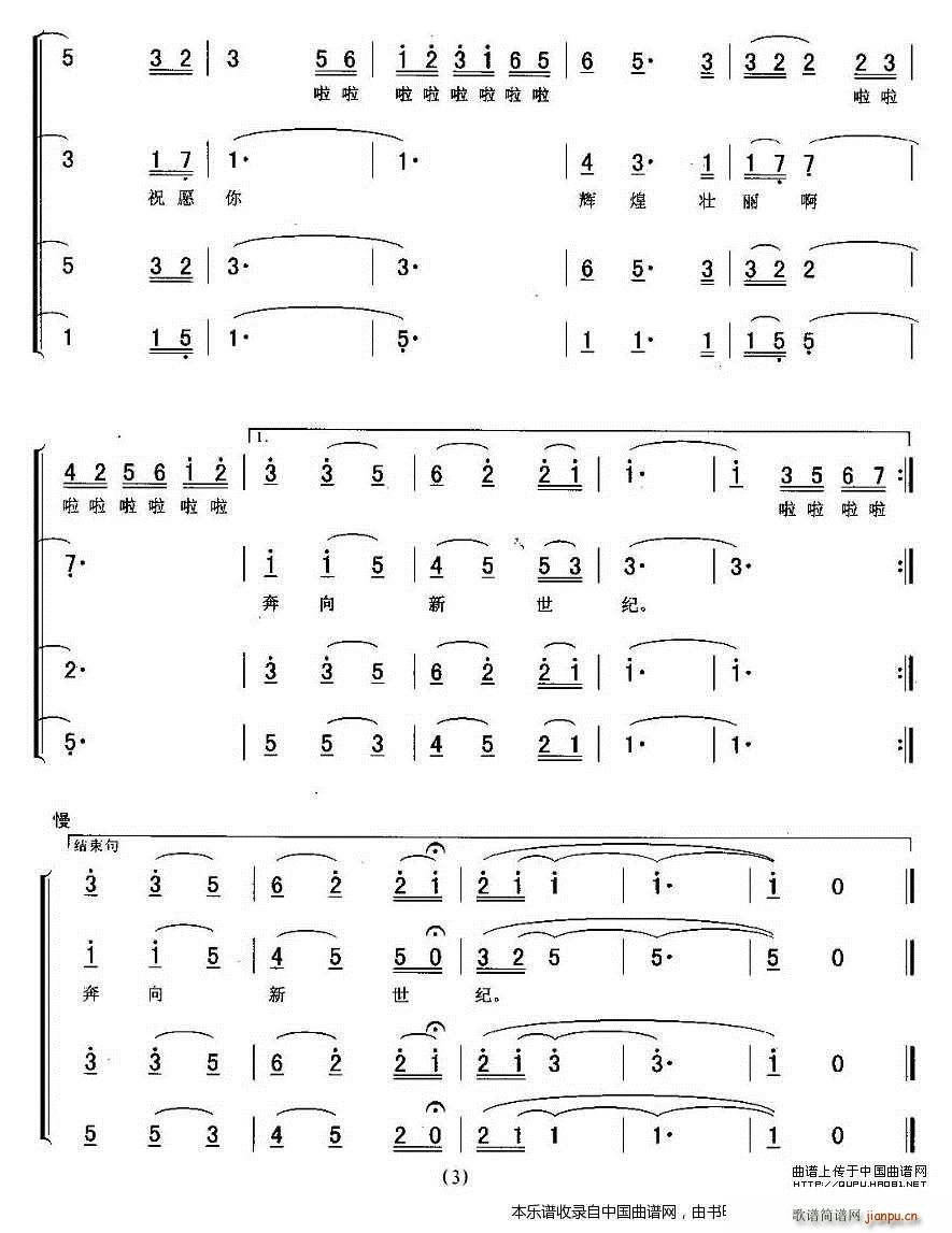 为祖国干杯 混声四人组合 刘阳声编配版 合唱谱(合唱谱)3