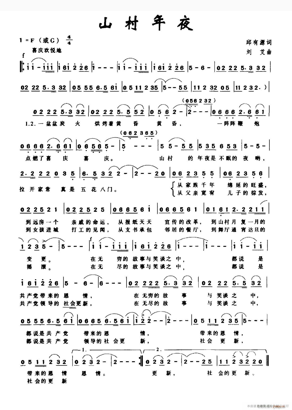 山村年夜(四字歌谱)1