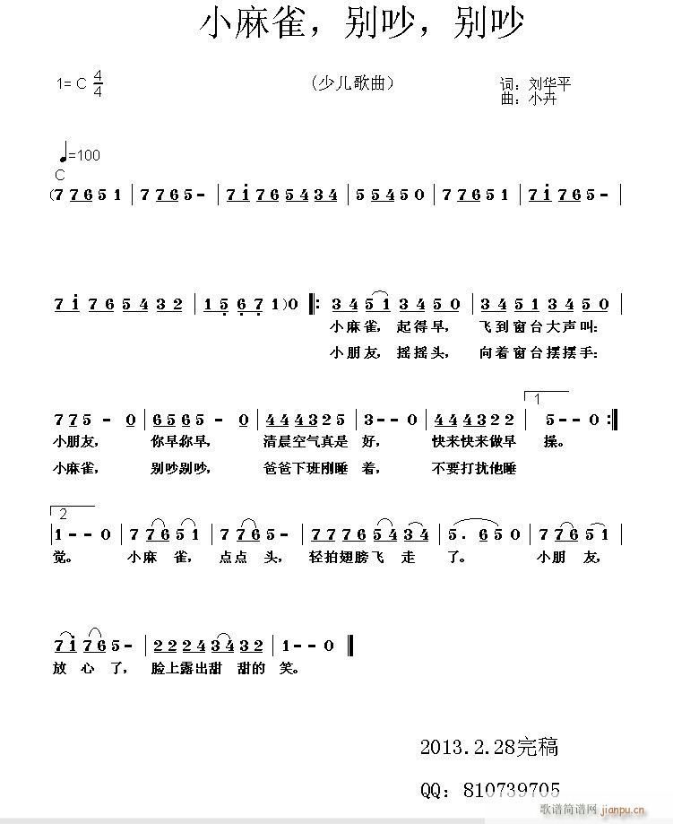 小麻雀，别吵，别吵(九字歌谱)1
