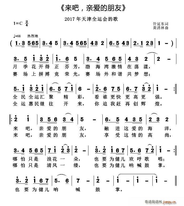 来吧 亲爱的朋友(八字歌谱)1