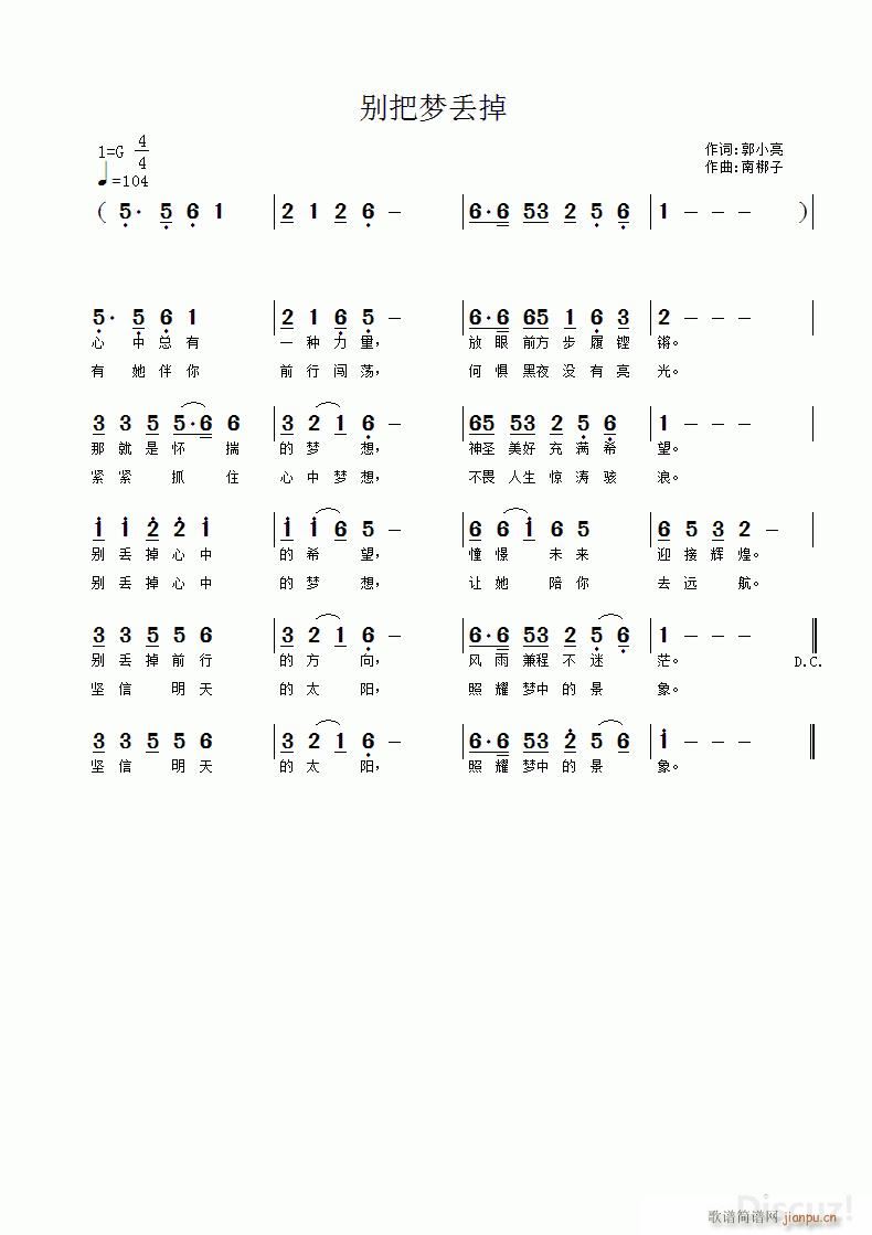别把梦丢掉(五字歌谱)1
