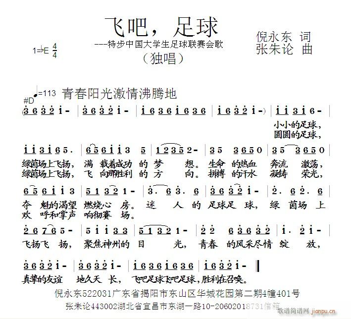 飞吧，足球(五字歌谱)1