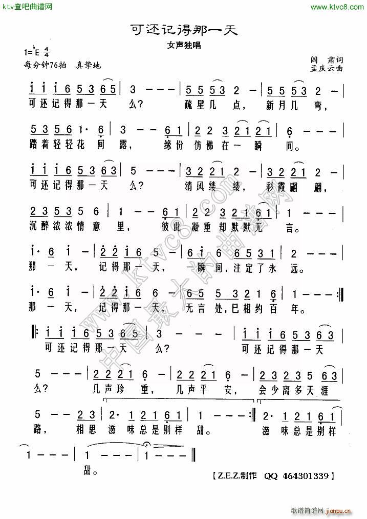 可还记得那一天 女声独唱(十字及以上)1