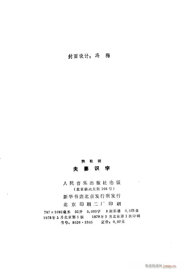 夫妻识字 秧歌剧 1978版(十字及以上)16