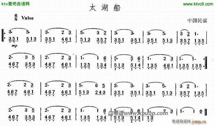 太湖船 中国民谣(口琴谱)1