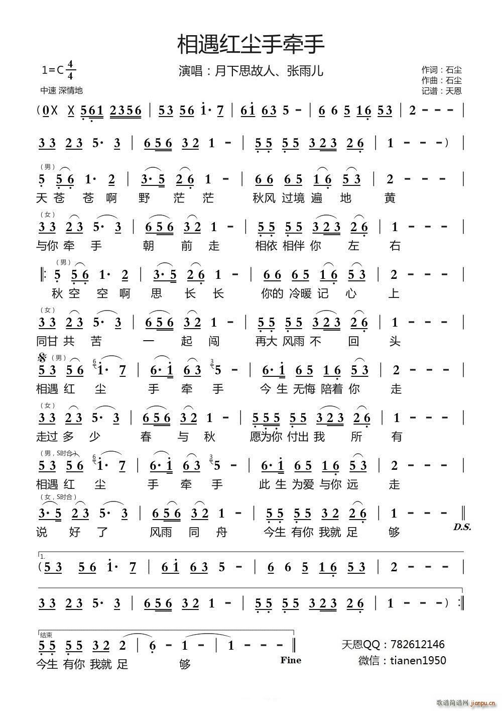 相遇红尘手牵手 对唱版(十字及以上)1