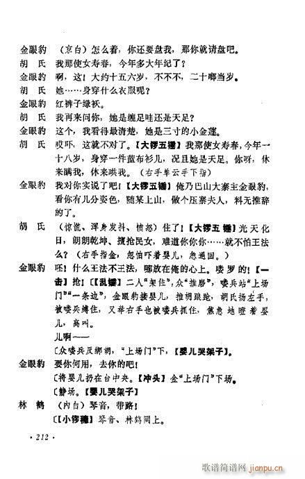 京剧流派剧目荟萃第九集201-240(京剧曲谱)12