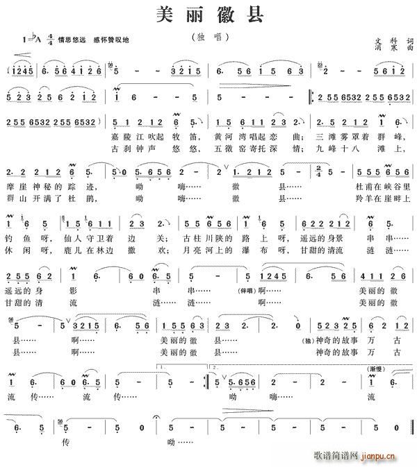 美丽徽县(四字歌谱)1