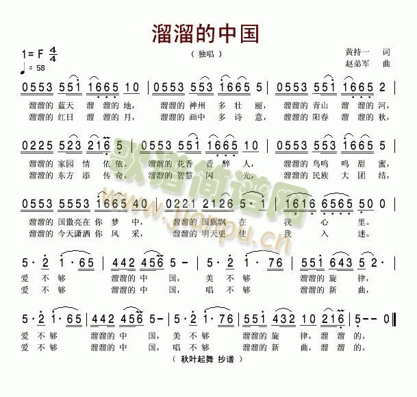 溜溜的中国(五字歌谱)1