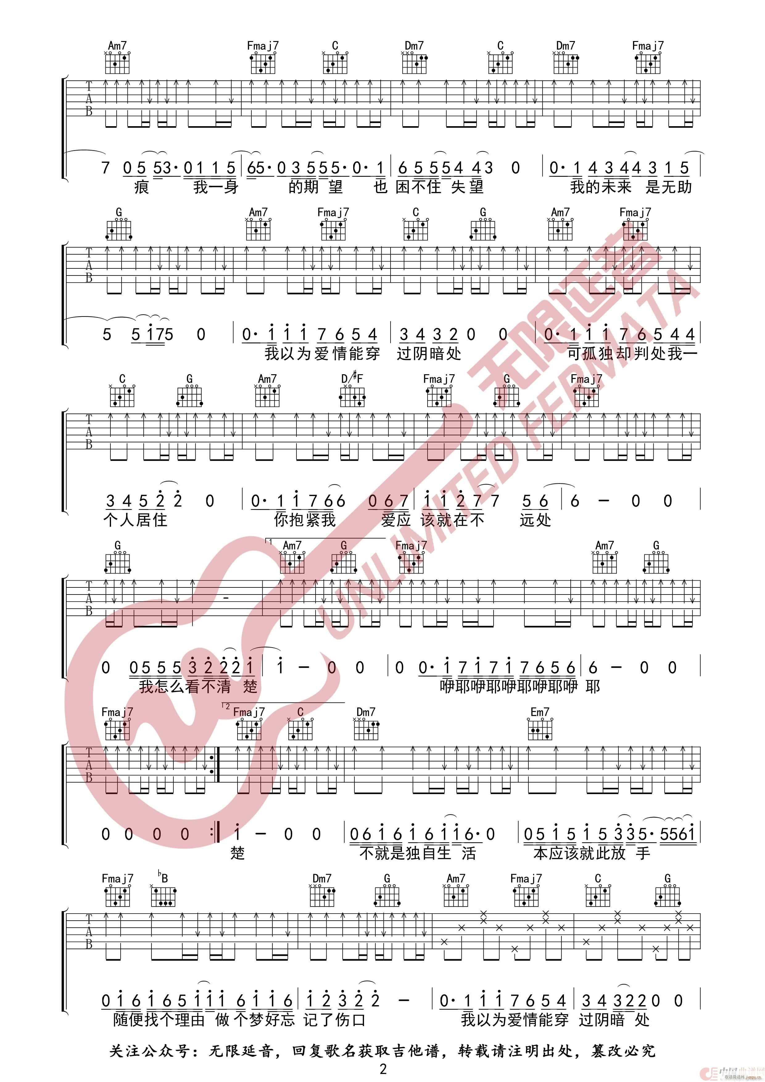 李巍V仔 爱在不远处 无限延音编配(吉他谱)3