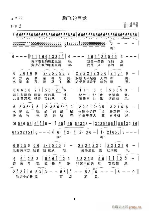 腾飞的巨龙(五字歌谱)1