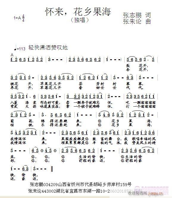 怀来，花乡果海(七字歌谱)1