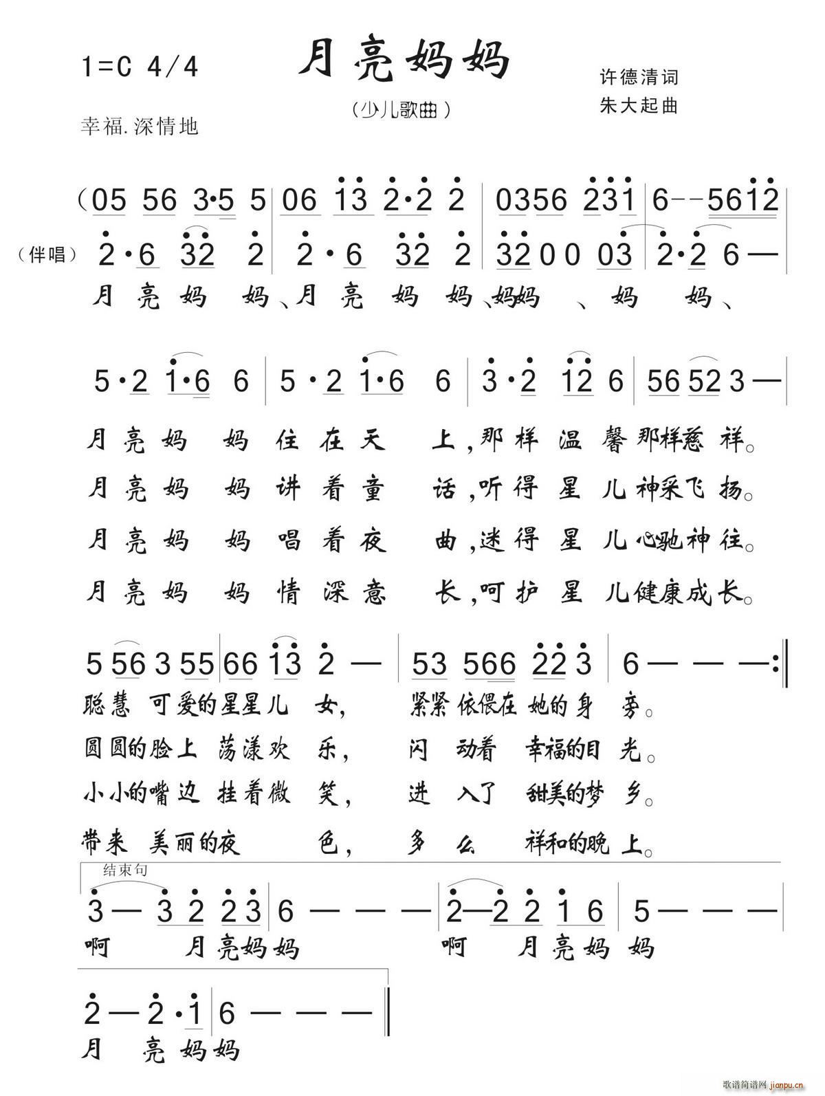 月亮妈妈 儿歌(七字歌谱)1