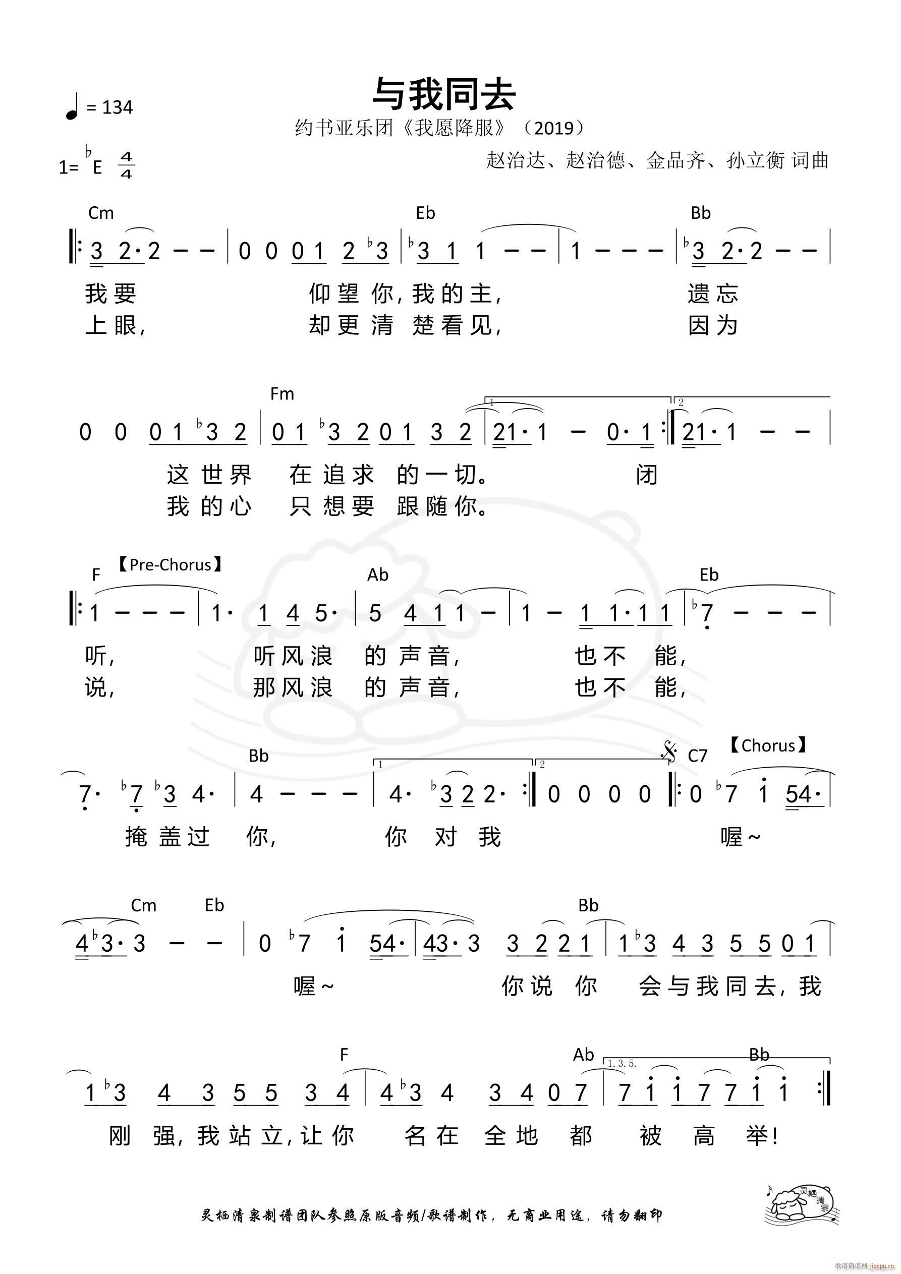 与我同去(四字歌谱)1