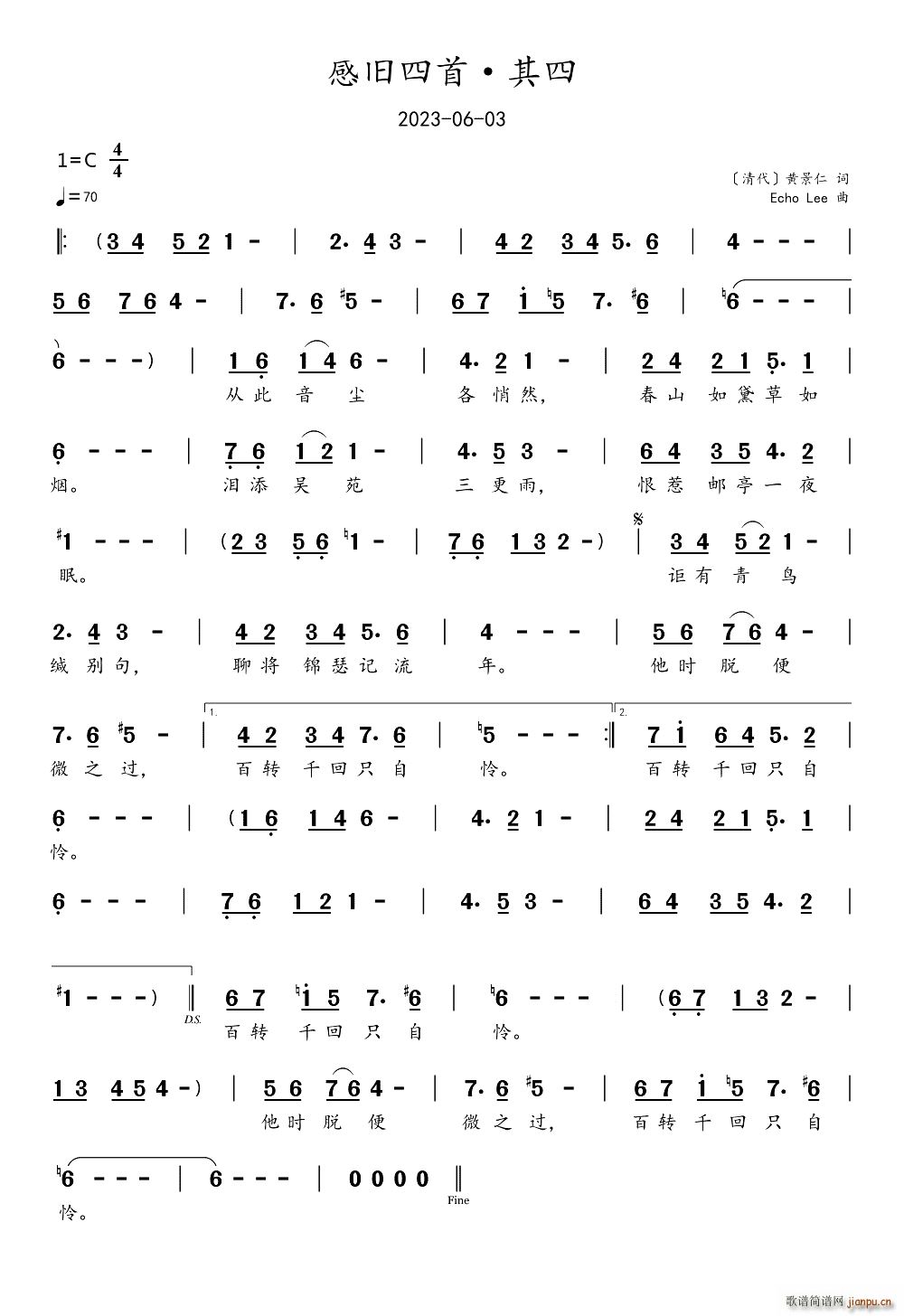 感旧四首 其四(七字歌谱)1