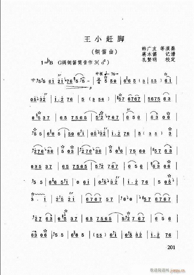 山东鼓吹乐 181 240(十字及以上)21