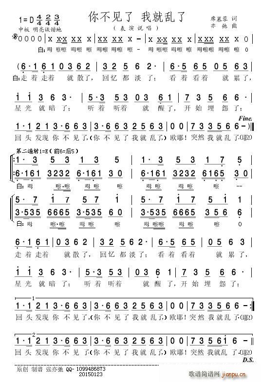 你不见了 我就乱了 表演说唱(十字及以上)1