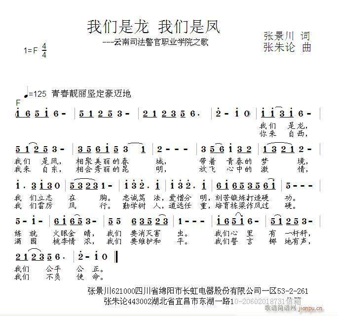 我们是龙我们是凤(八字歌谱)1