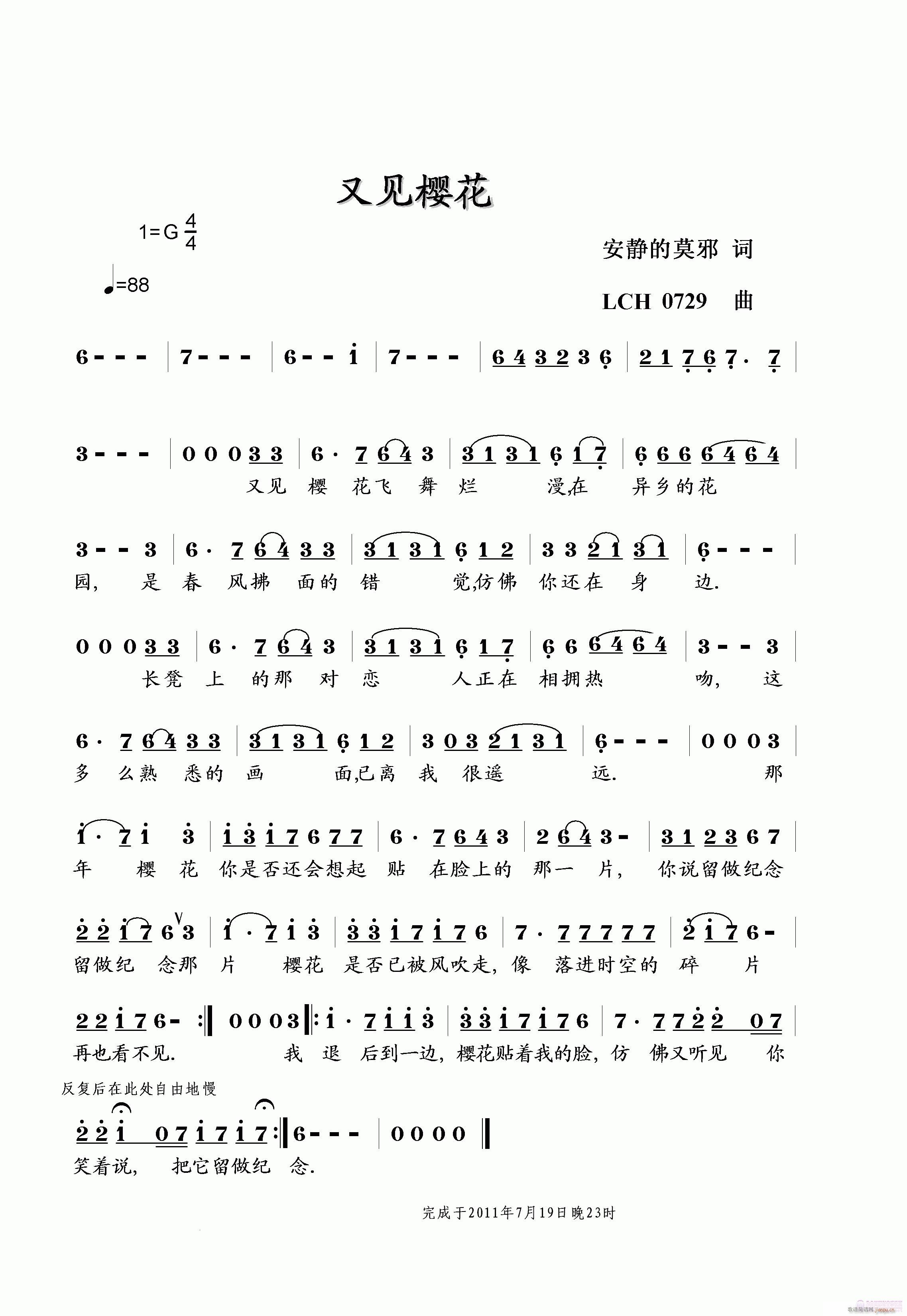 又见樱花(四字歌谱)1