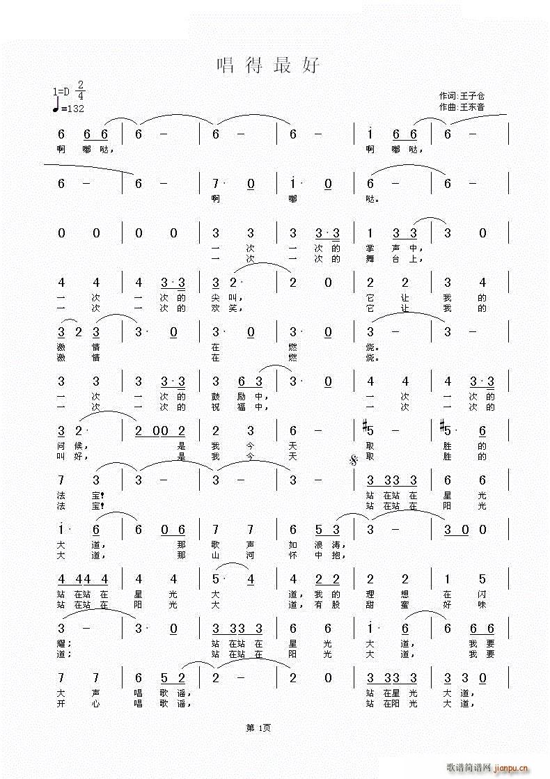 唱得最好(四字歌谱)1