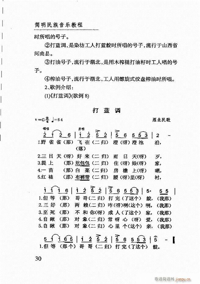 简明民族音乐教程 目录前言1 60(十字及以上)34