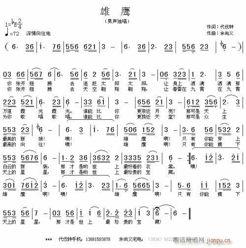 雄  鹰(四字歌谱)1