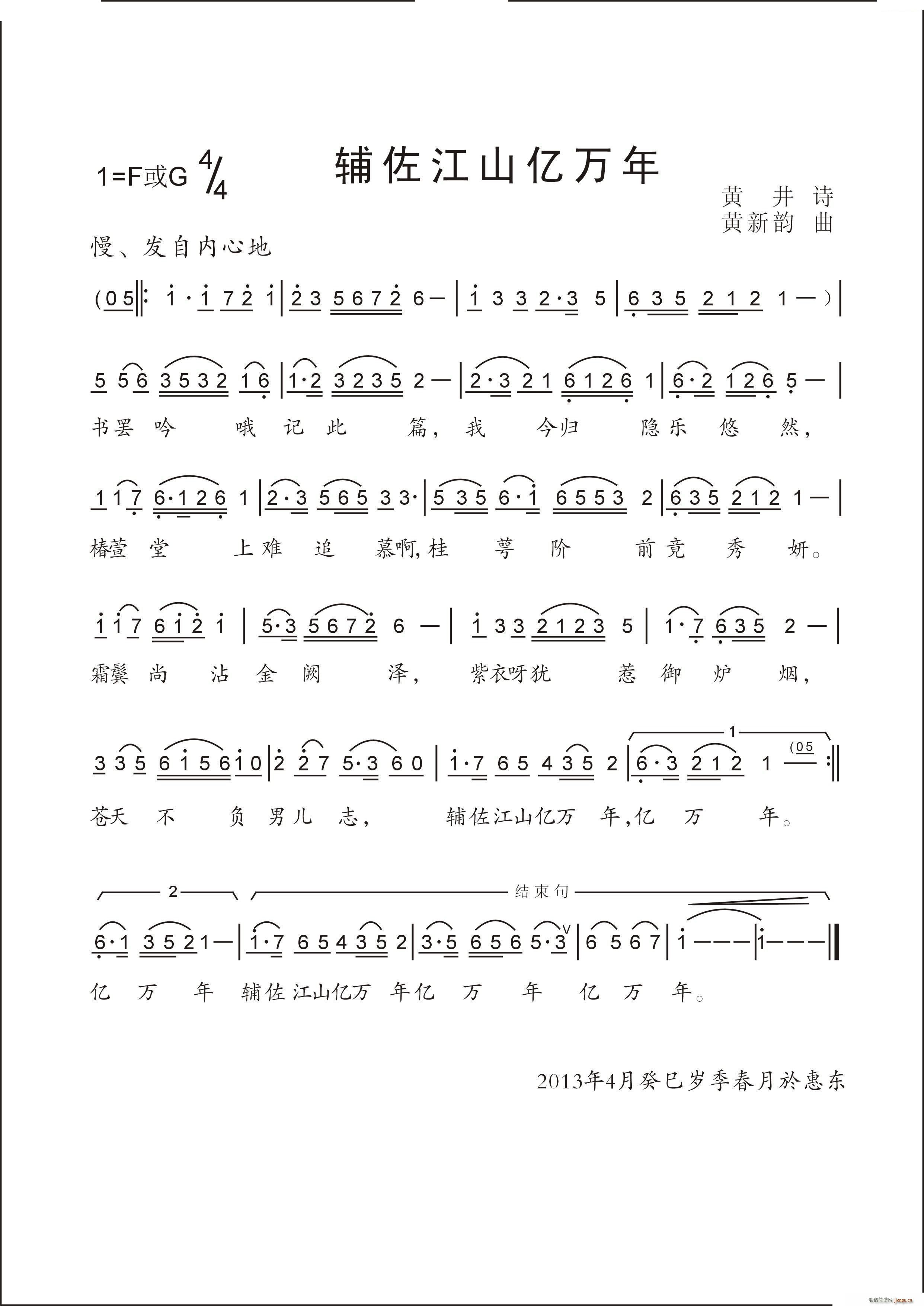 辅作江山亿万年(七字歌谱)1